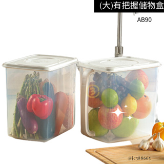 臺灣餐廚 AB90 大 有把握儲物盒 空間收納 置物盒 穀物收納 冰箱收納 AB90 可超取 米桶