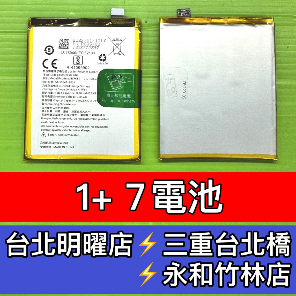 OnePlus 7 電池 一加 7 電池 1+7電池 BLP685 電池維修 電池更換 換電池