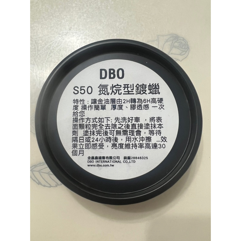 DBO S50氮皖型鍍蠟（二手）