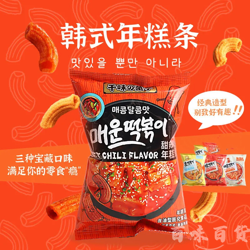 韓式炒年糕條20g每包甜辣味韓國祖同款膨化薯片食品追劇網紅小零食芝士【百味百貨】