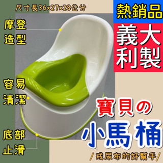 IKEA兒童馬桶 戒尿布 義大利製 嬰兒用品 小馬桶 腳凳 小便盆 兒童安全腳凳 學習上廁所 123兒時趣 代購