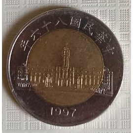 86年50元硬幣雙色伍拾圓硬幣(流通品)