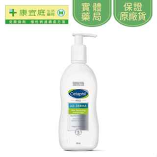 【Cetaphil 舒特膚】AD益膚康(異膚敏)修護滋養乳液295ml《康宜庭藥局》《保證原廠貨》