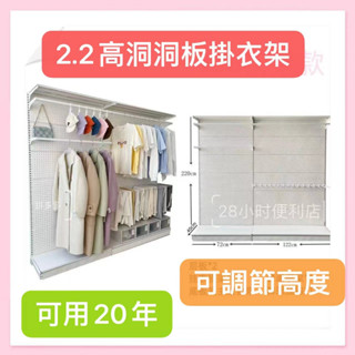 2.2米高金屬衣櫃 洞洞板衣櫃 洞洞板 衣櫥 開放式衣櫥 金屬衣帽架 出租房diy組合五金少女衣櫃洞洞板收納架衣帽間