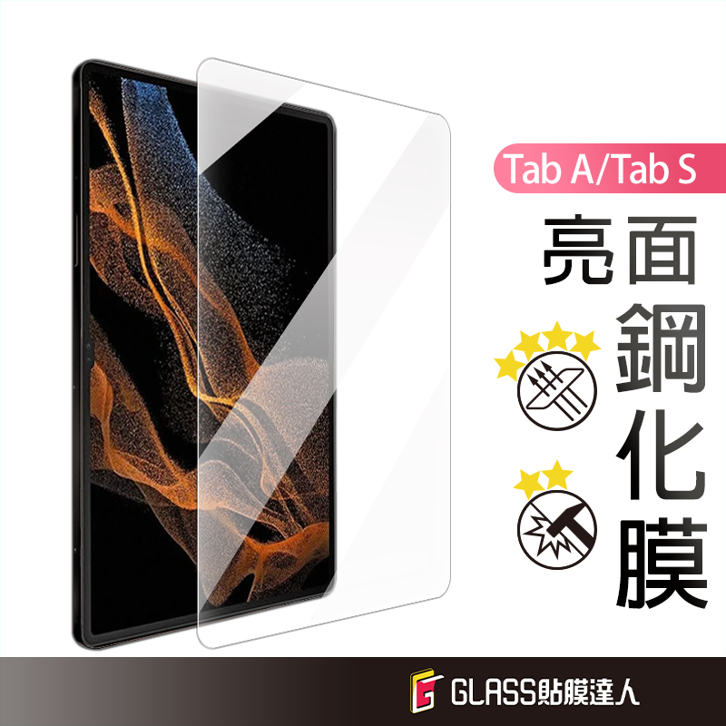 三星 抗藍光 平板保護貼 鋼化玻璃貼 適用Galaxy Tab A9+ A8 S8 S9 FE Ultra S6lite