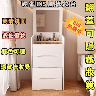 【熱銷中】簡約實木梳妝臺化妝櫃一體 奶油風梳妝臺 現代簡約多功能可翻蓋奶油超小網紅收納櫃化妝桌實木化妝櫃 收納櫃 梳妝臺