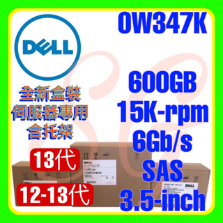 全新盒裝 Dell 0W347K ST3600057SS 12-13代 600GB 15K 6G SAS 3.5吋