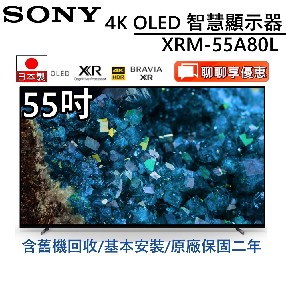 SONY 索尼 日本製XRM-55A80L【領券再折】 55吋 4K智慧聯網電視 台灣公司貨