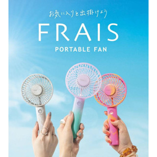 ♜現貨♖ 日本 FRAIS 正品 francfranc 五段風速 手持電風扇 USB充電 電風扇 風扇 涼風扇 手提風扇