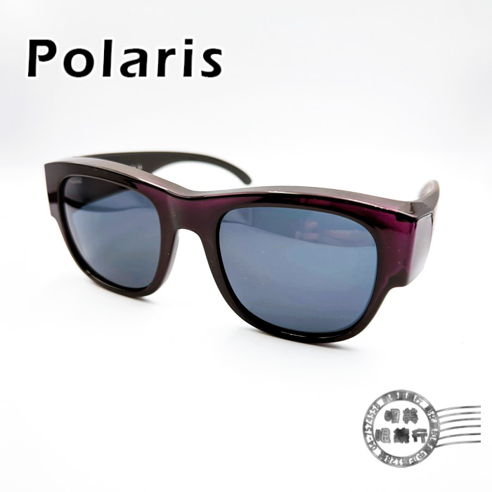 【明美鐘錶眼鏡】POLARIS太陽眼鏡/81759P/深紫X深紫鏡腳/偏光太陽眼鏡