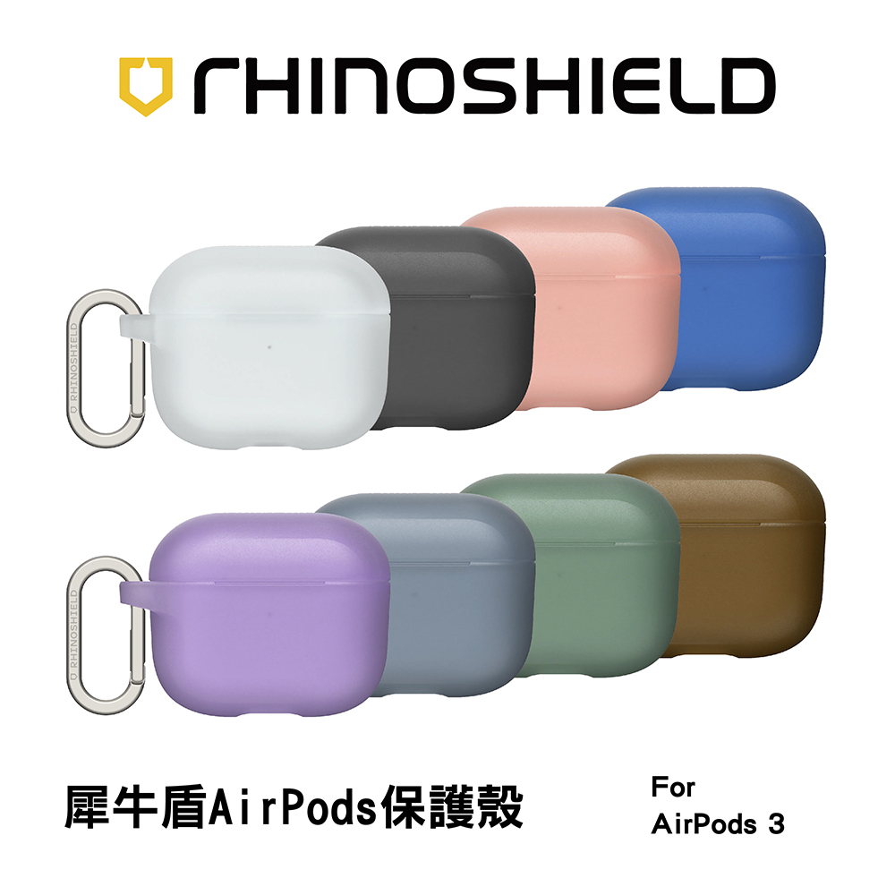 犀牛盾 適用於Airpods3 防摔保護套（含扣環）