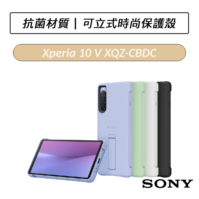 [送皮套] 索尼 SONY Xperia 10 V 可立式時尚保護殼 XQZ-CBDC 保護殼 手機殼 原廠保護殼