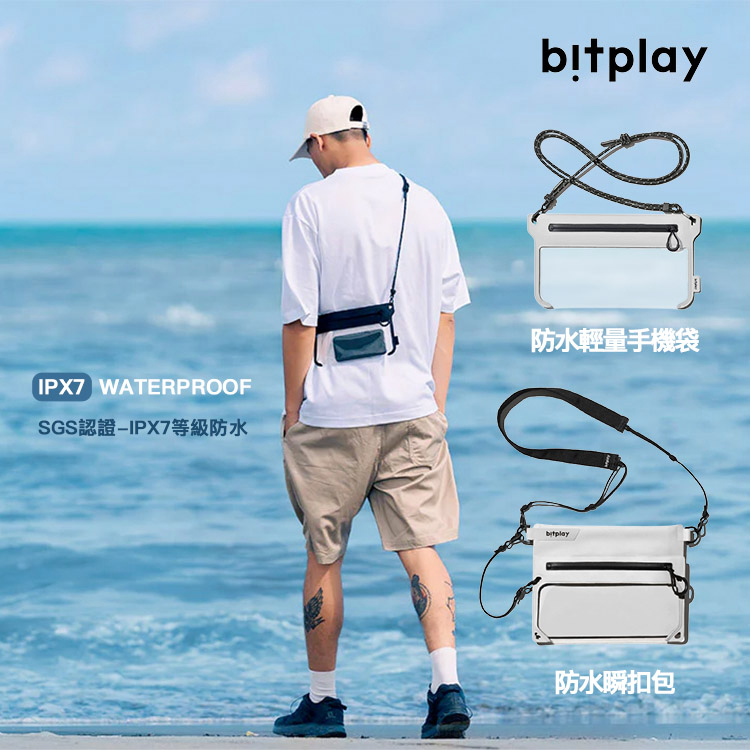 【bitplay經銷授權】▎防水全系列包款 ▎bitplay AquaSeal /Lite 瞬扣包 防水包 防水手機袋