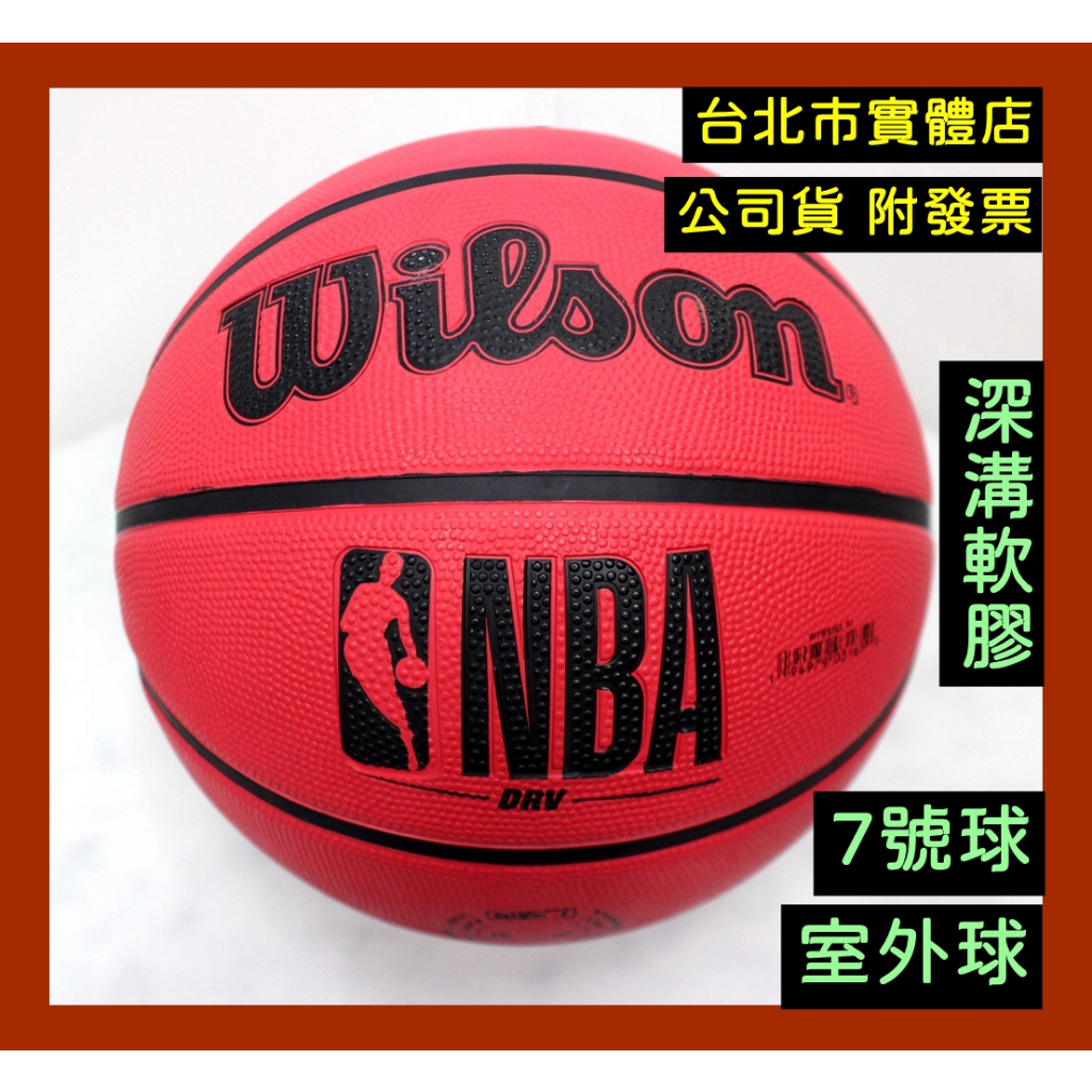 免運🌼小巨蛋店🇹🇼 Wilson DRV NBA 男子 7號 籃球 橡膠籃球 室外籃球 深溝 耐打 紅色