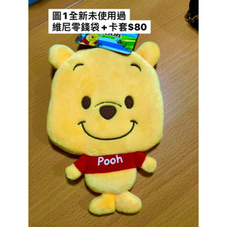 維尼winnie 小包 卡套 零錢袋 化妝包 蝦皮免運