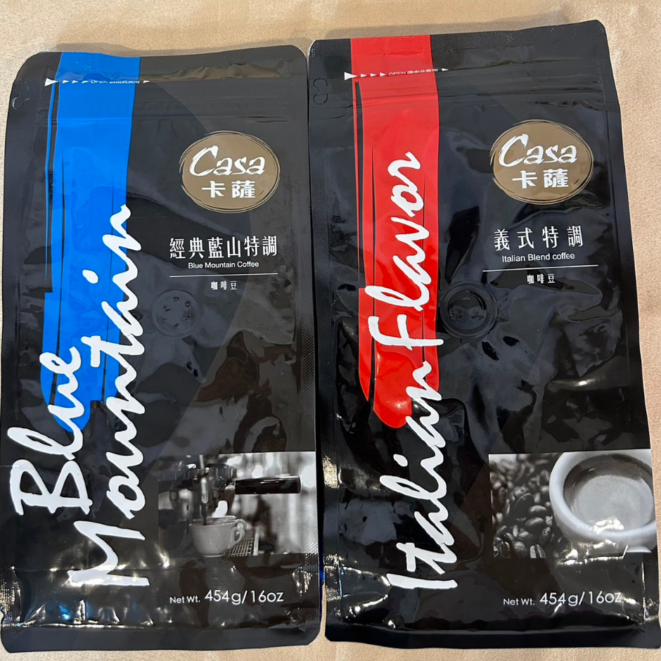 Casa卡薩 咖啡豆 經典藍山/義式特調 (全新現貨)