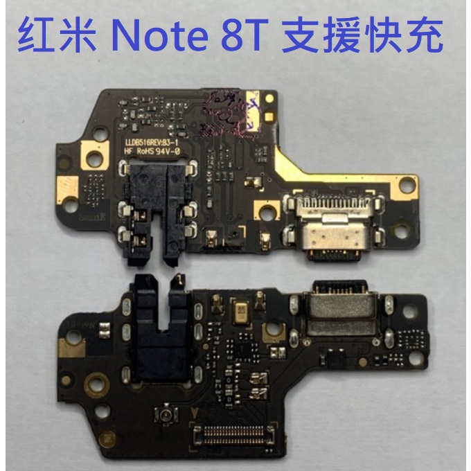 支援快充尾插 紅米Note 8T  紅米note8T 紅米 Note 8T 红米 Note 8T 尾插 尾插小板 充電孔