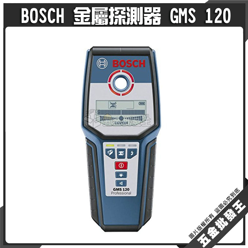 【五金批發王】BOSCH 博世 GMS 120 探測器 牆體探測儀 金屬探測器 可測金屬 電纜 木材