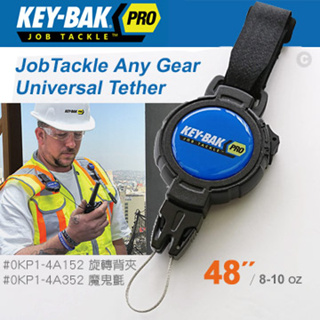 🔰匠野🔰KEY-BAK JobTackle系列 48”強力負重鎖定鑰匙圈 #0KP1-4A352#0KP1-4A152