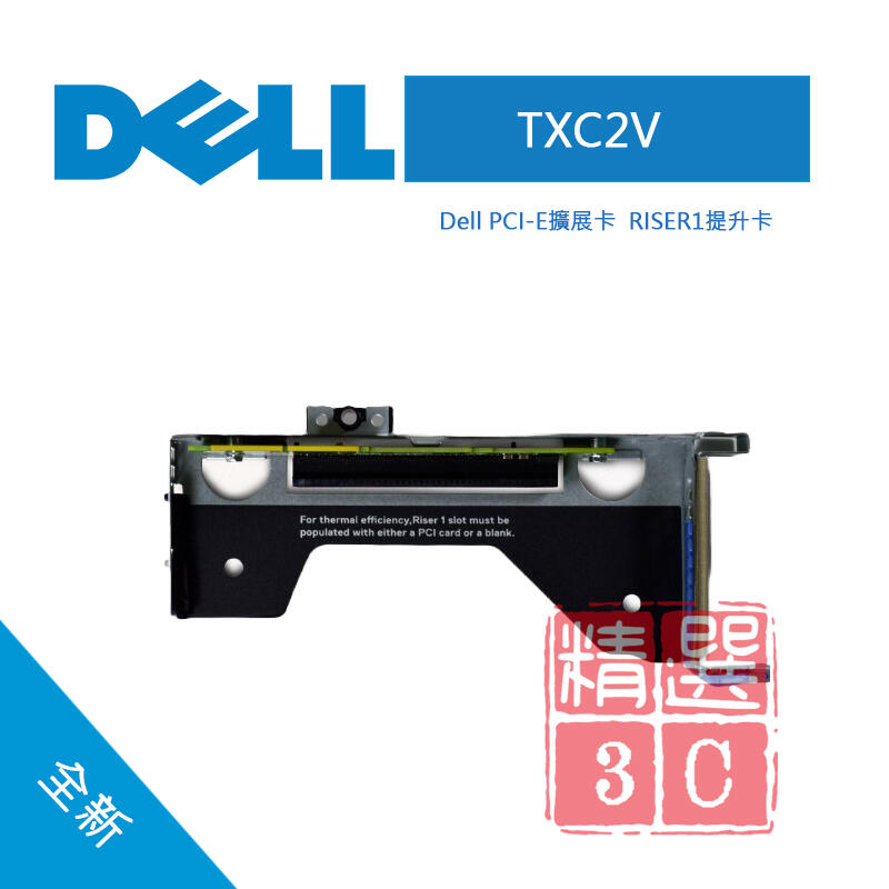 Dell 戴爾 Poweredge R440 PCI-E擴充卡 RISER1提升卡 TXC2V 0TXC2V