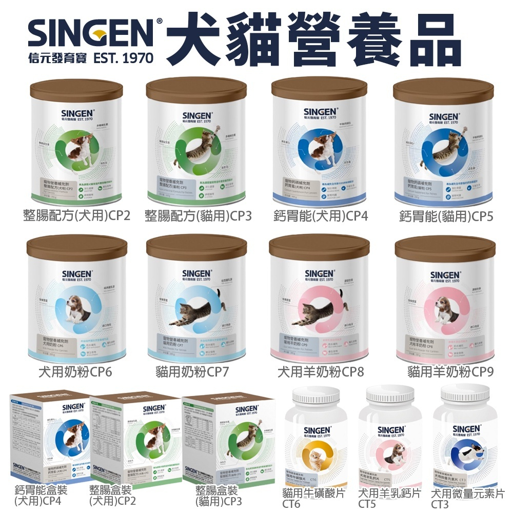 SINGEN 發育寶-S CARE系列 犬貓奶粉/整腸配方/鈣胃能/營養片錠劑 犬貓營養品『Chiui犬貓』