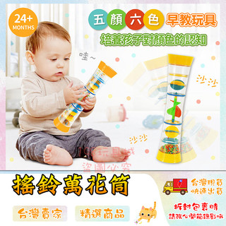 雨聲筒 沙鈴 手搖鈴 沙漏音樂玩具 雨聲沙漏 幼教樂器 沙沙聲 環境效果樂器 🔥台灣現貨🔥 😽198玩具城😽 W1242