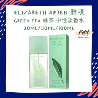 Elizabeth Arden 雅頓 Green Tea 綠茶 中性淡香水 30ml/50ml/100ml