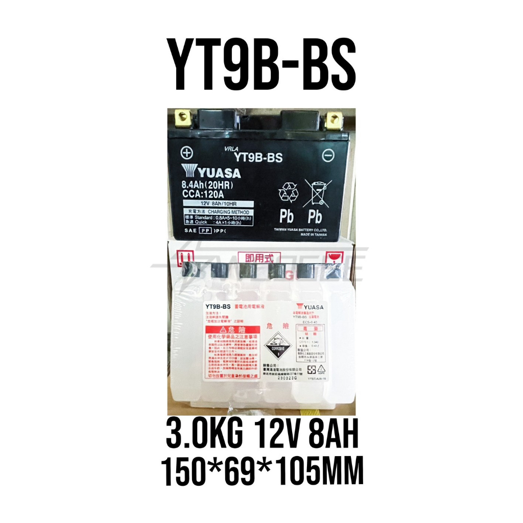 原廠全新品 YUASA湯淺電池 機車電池 YT9B-BS 9號薄型電池 金勇 KTR噴射 現貨 附發票