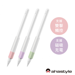 【AHAStyle 矽膠雙色果凍握筆套三入組】Penoval AX Apple Pencil 1&2代 觸控筆筆套