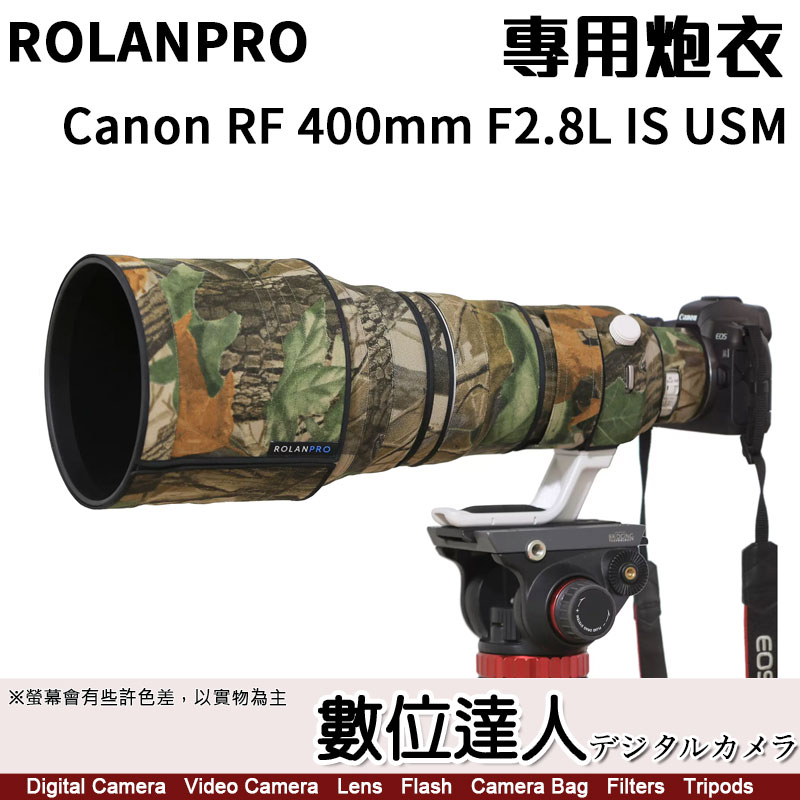 ROLANPRO 若蘭炮衣 Canon RF 400mm F2.8 L IS STM 適 F2.8L 叢林迷彩 防水砲衣