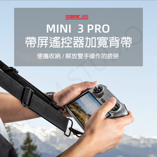DJI 帶屏 RC / RC2 遙控器 掛繩 掛帶 Mini4 / Mini3 Pro / Mini3 無人機 配件