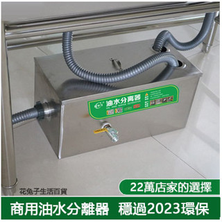 免運 油水分離器 廚房餐飲過濾器 商用水油汙水隔離濾油不銹鋼地埋隔油池 滿299出貨