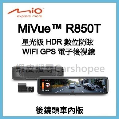 贈128G Mio R850T 星光級HDR數位防眩 WIFI GPS電子後視鏡 前後雙鏡 行車記錄器