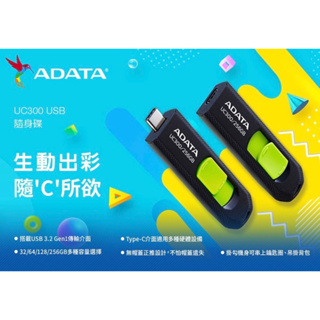 ADATA威剛 Type-C USB3.2隨身碟 UC300 32G 64G 128G 256G 隨身碟