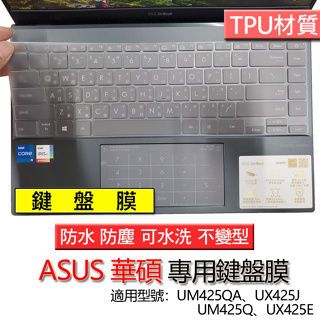 ASUS 華碩 Zenbook 14 UM425QA UX425J UM425Q UX425E 鍵盤膜 鍵盤套 防塵套
