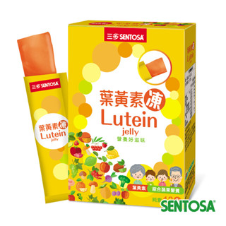 三多 SENTOSA 葉黃素凍 15公克/1條 .12條/盒 葉黃素 果凍 純素 QQ凍 綜合蔬果