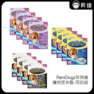 PamDogs 幫狗適 竹炭 厚型 寵物尿布墊 強力吸水薰衣草香 四包組 狗用尿布墊 消臭尿布墊
