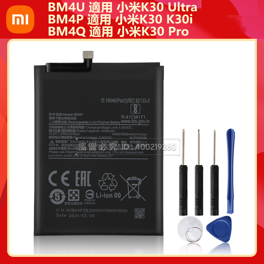 小米 紅米 K30 Pro 紅米 K30 紅米 K30 Ultra 至尊版 原廠電池 BM4P BM4Q BM4U