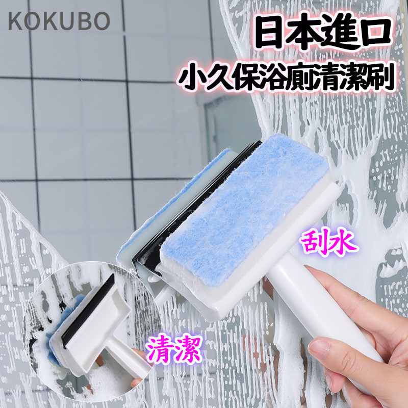 日本 小久保 浴室磁磚清潔刷 玻璃海綿 玻璃刮刀 清潔刷 鏡面 水漬清潔刷 地板 窗戶 清潔刷 海綿 T00110437