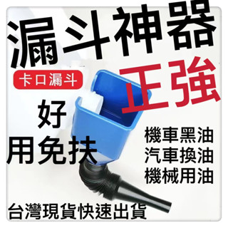 工具神器免手扶漏斗神器倒油卡扣式加油加玻璃水倒油神器傢用換油加長萬向漏斗可拆式修車機車換黑油DIY機械油水不漏機車黑油神