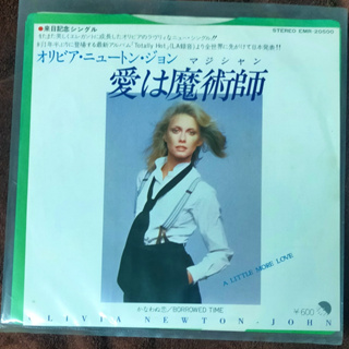 Olivia Newton-John「A Little More Love/Borrowed Time」45轉7吋黑膠