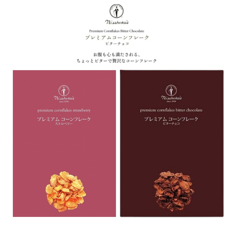 日本 頂級玉米脆片 nisshokus 玉米脆片 巧克力 草莓 北海道 早餐玉米片 北海道優質玉米片 脆片 紳士牌
