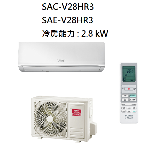 【生活鋪】三洋 SANLUX 4-5坪 變頻經典型冷暖冷氣 SAC-V28HR3 SAE-V28HR3