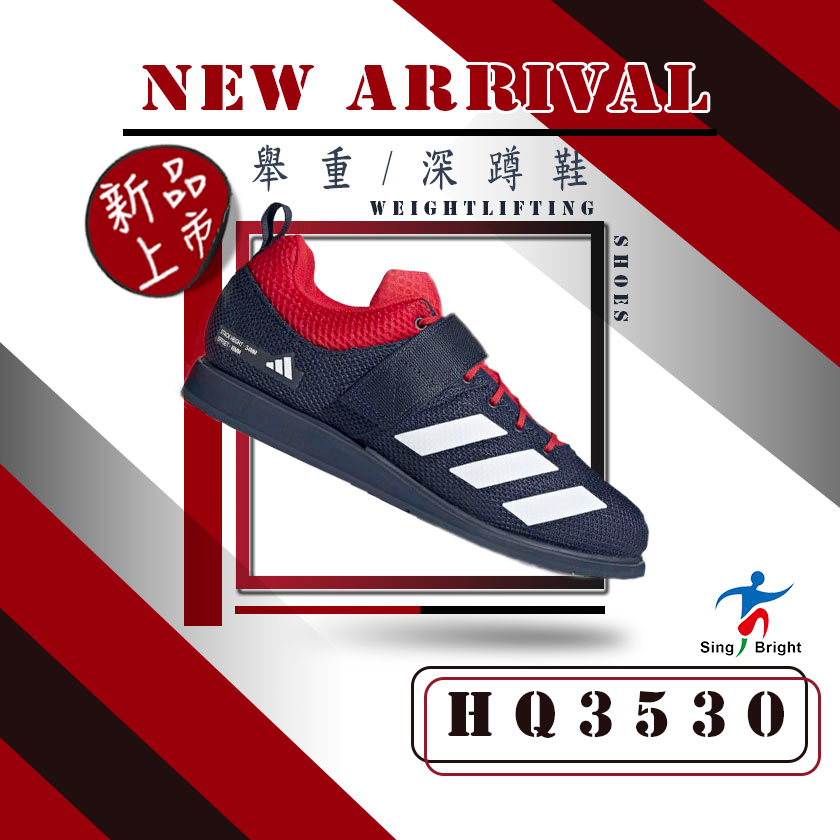 【欣洸國際】舉重鞋 深蹲鞋 重訓鞋🔥adidas愛迪達 Powerlift 5 HQ3530【ADIDAS】