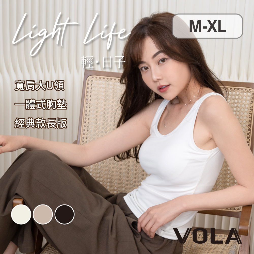 VOLA維菈 U領空氣高彈內搭BRA TOP 小可愛背心 長版 一體式罩杯 固定式罩杯 罩杯背心 美背背心