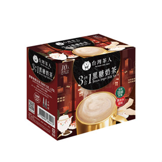 【台灣茶人】新品搶先嚐｜三合一黑糖奶茶(10入/盒)