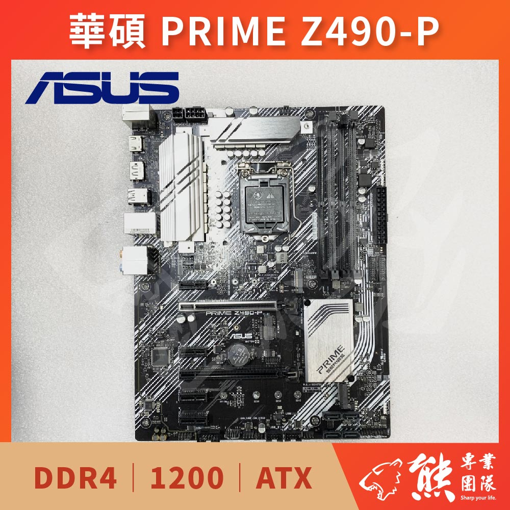 已測試✅ 華碩 PRIME Z490-P 主機板 #Z490 #1200