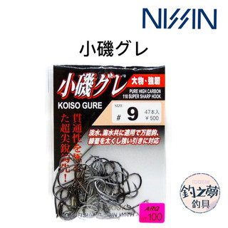 釣之夢~日新 NISSIN 小磯グレ(大包裝) 黑毛鉤 白毛鉤 釣魚 釣具 釣鉤 魚鉤 磯釣 黑毛 白毛 澎湖 海釣