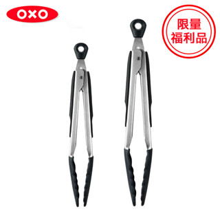 美國【OXO】福利品-好好握9吋/12吋矽膠餐夾/料理夾(限量特殺福利品)