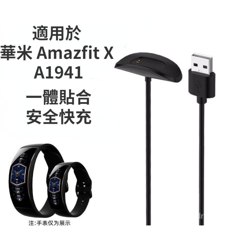 華米 Amazfit X 手錶充電線 A1941 曲面屏手環充電線 華米手環Amazfit充電線 華米手環充電器